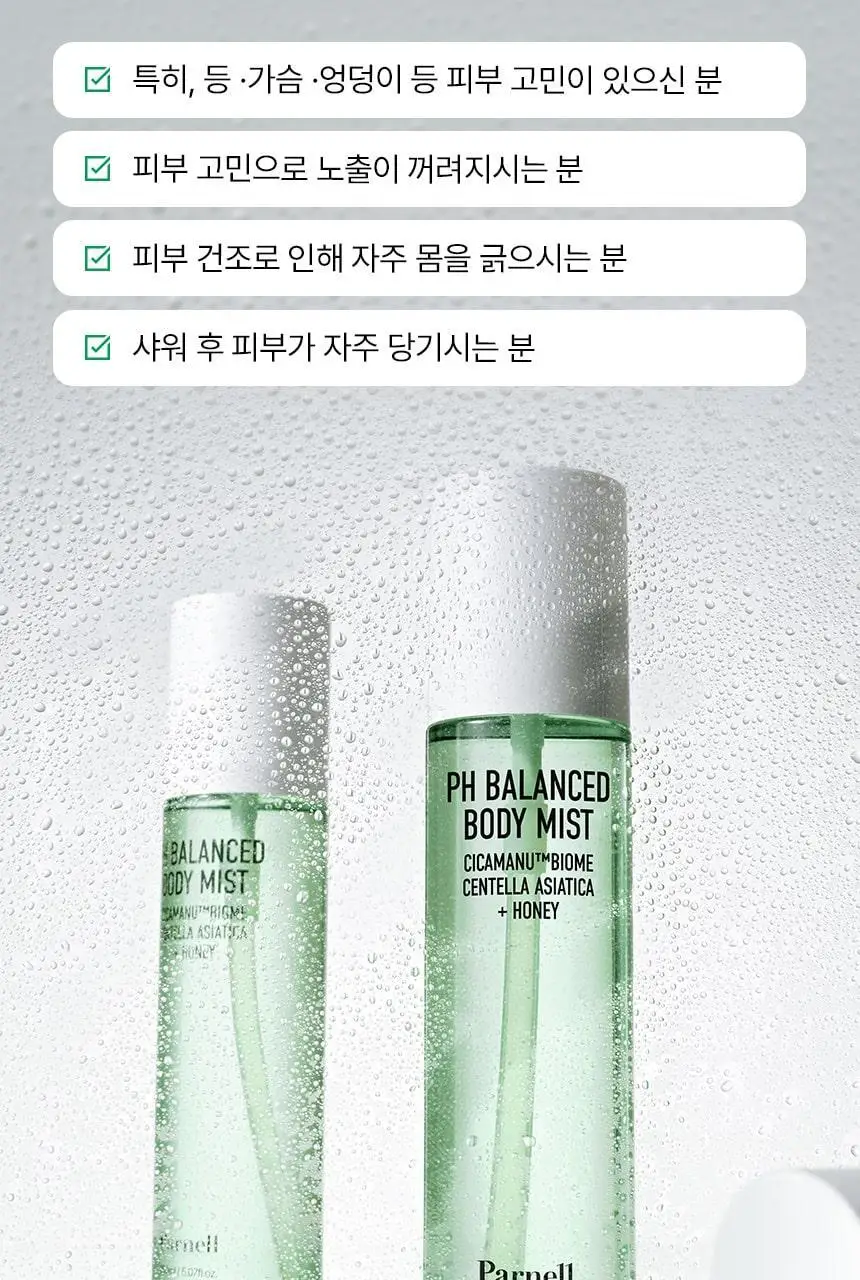 [진정보습] 파넬 시카마누 약산성 바디미스트 150ml 상세페이지 24